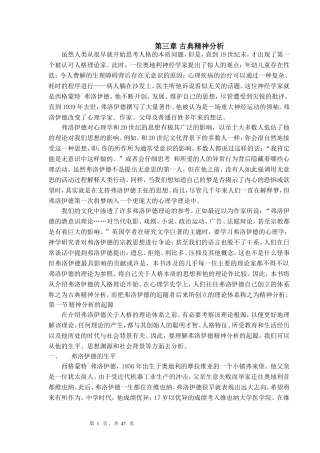 人格心理学讲义_第三章(免费)