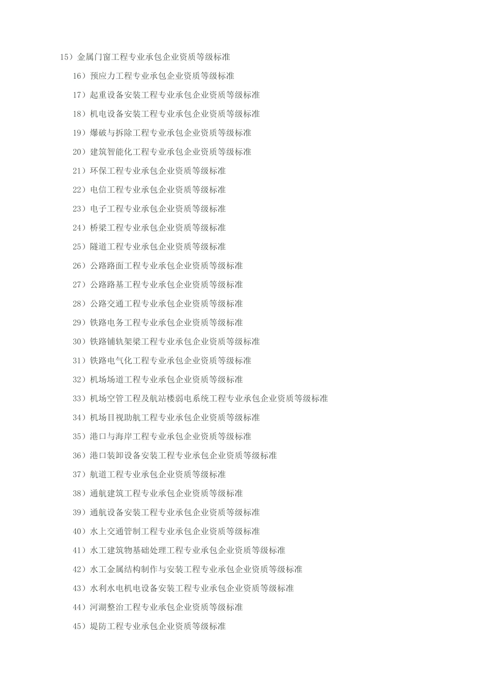 施工单位资质分类大全_第2页