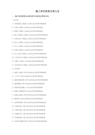 施工单位资质分类大全