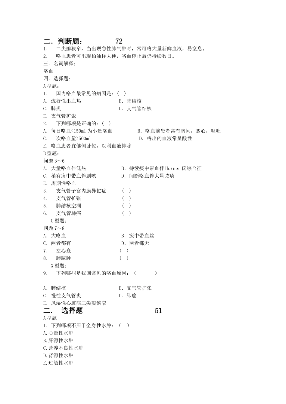 判断与选择题_第1页