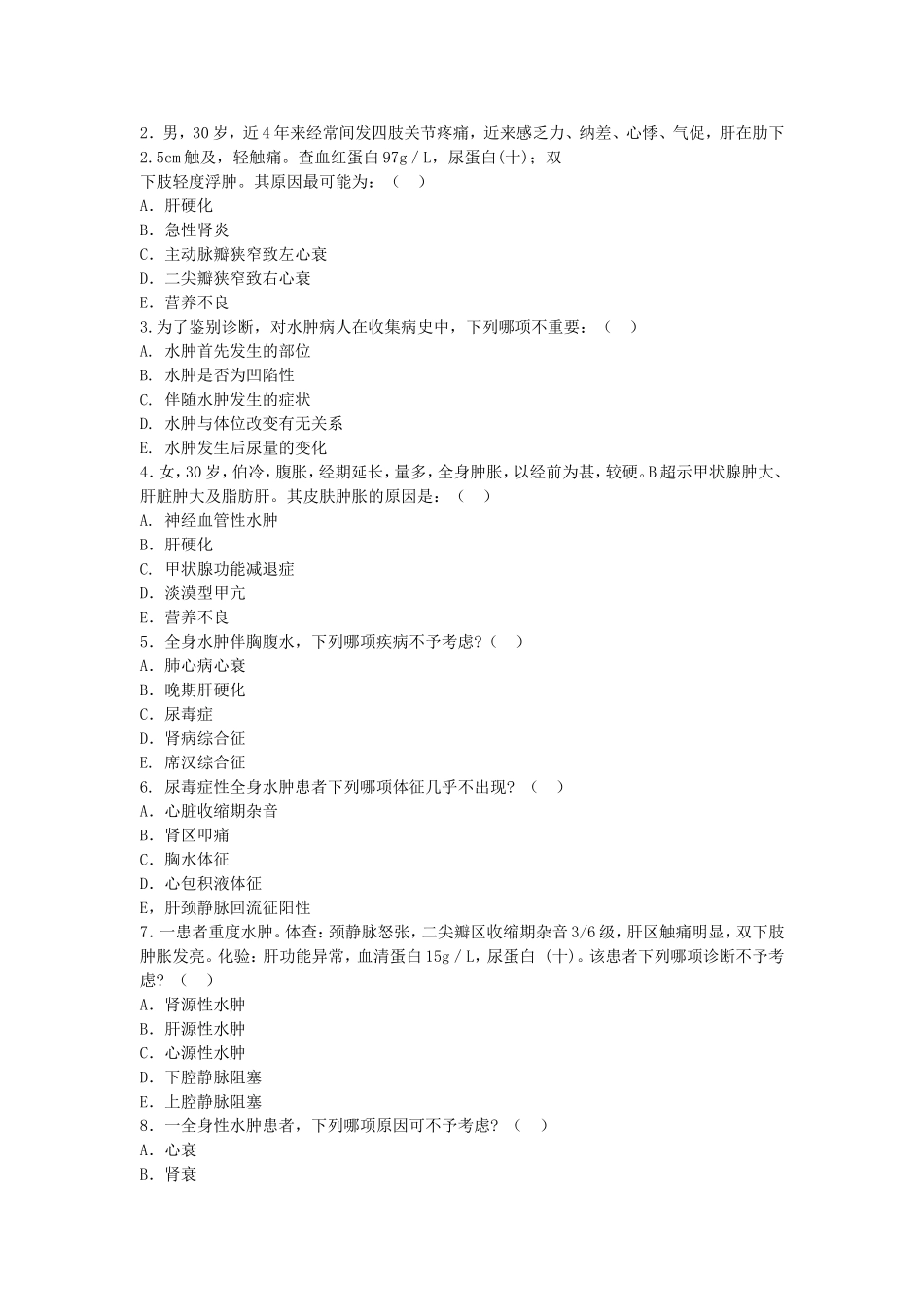 判断与选择题_第2页