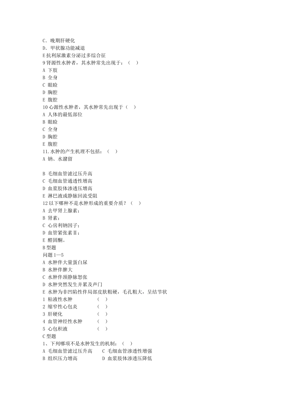 判断与选择题_第3页