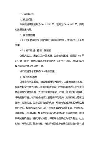 石嘴山市城市发展总体规划 