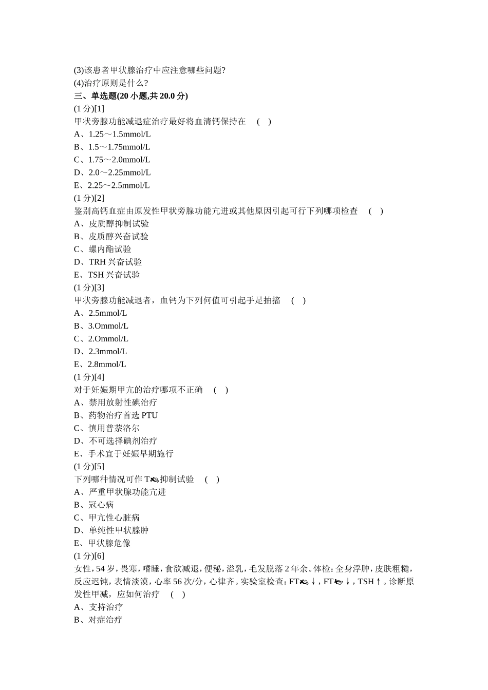 内分泌科学试卷及答案5_第2页