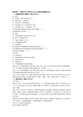 内分泌科学试卷及答案5