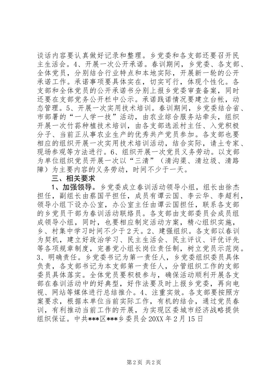201X年度党员春训活动方案_第2页