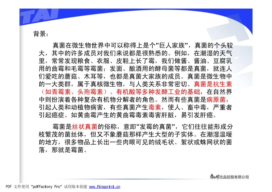 霉菌基础知识介绍_第2页