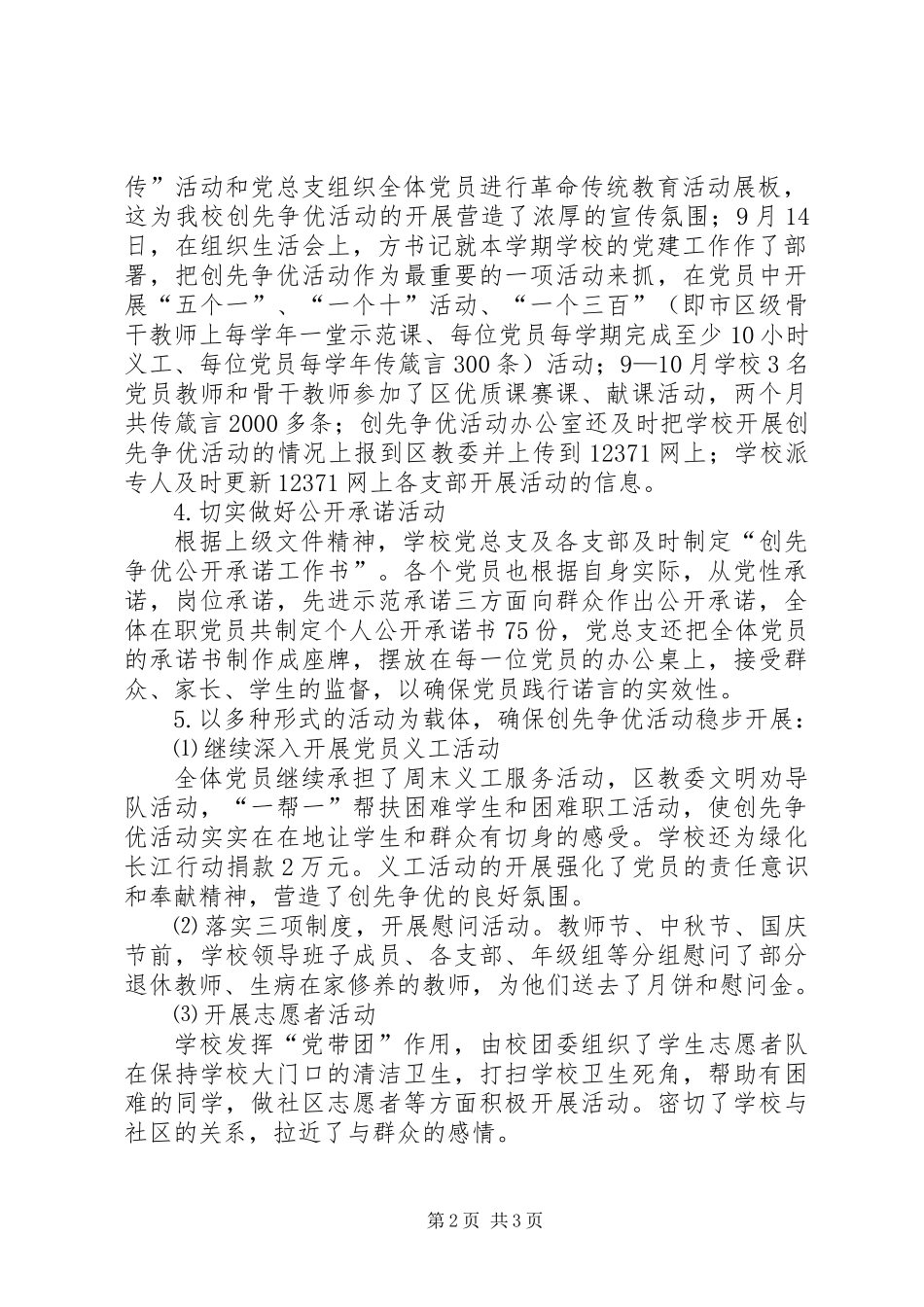 中学近两月开展创先争优活动总结_第2页