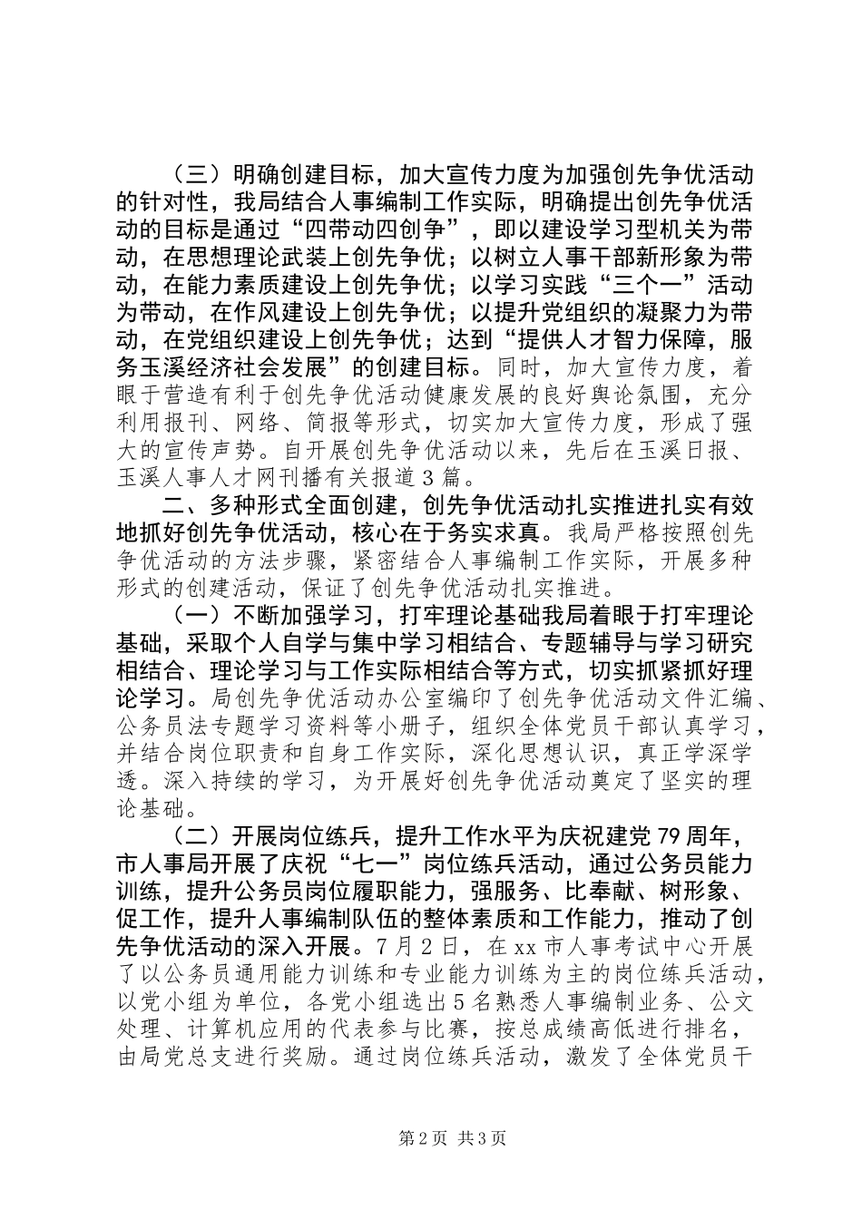 人事局创先争优活动阶段总结_第2页