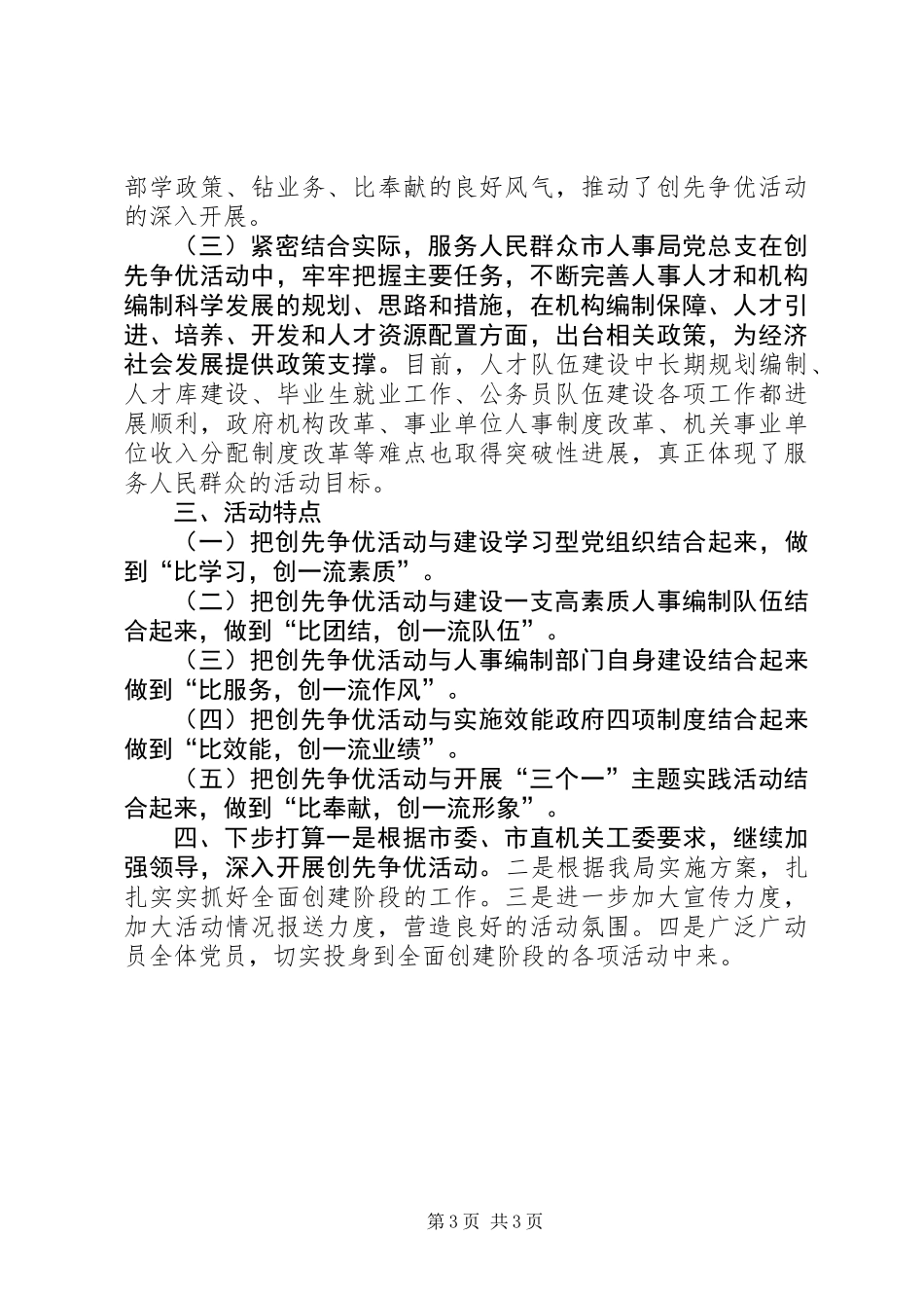 人事局创先争优活动阶段总结_第3页