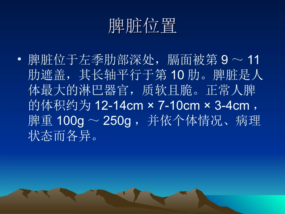 脾肿大及切除(5月护理查房)_第3页