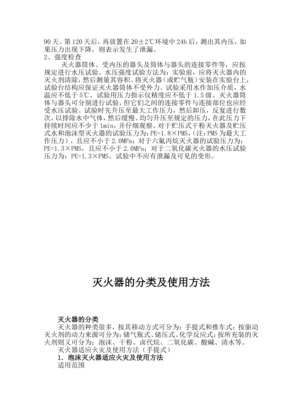 灭火器的外观检查_第2页