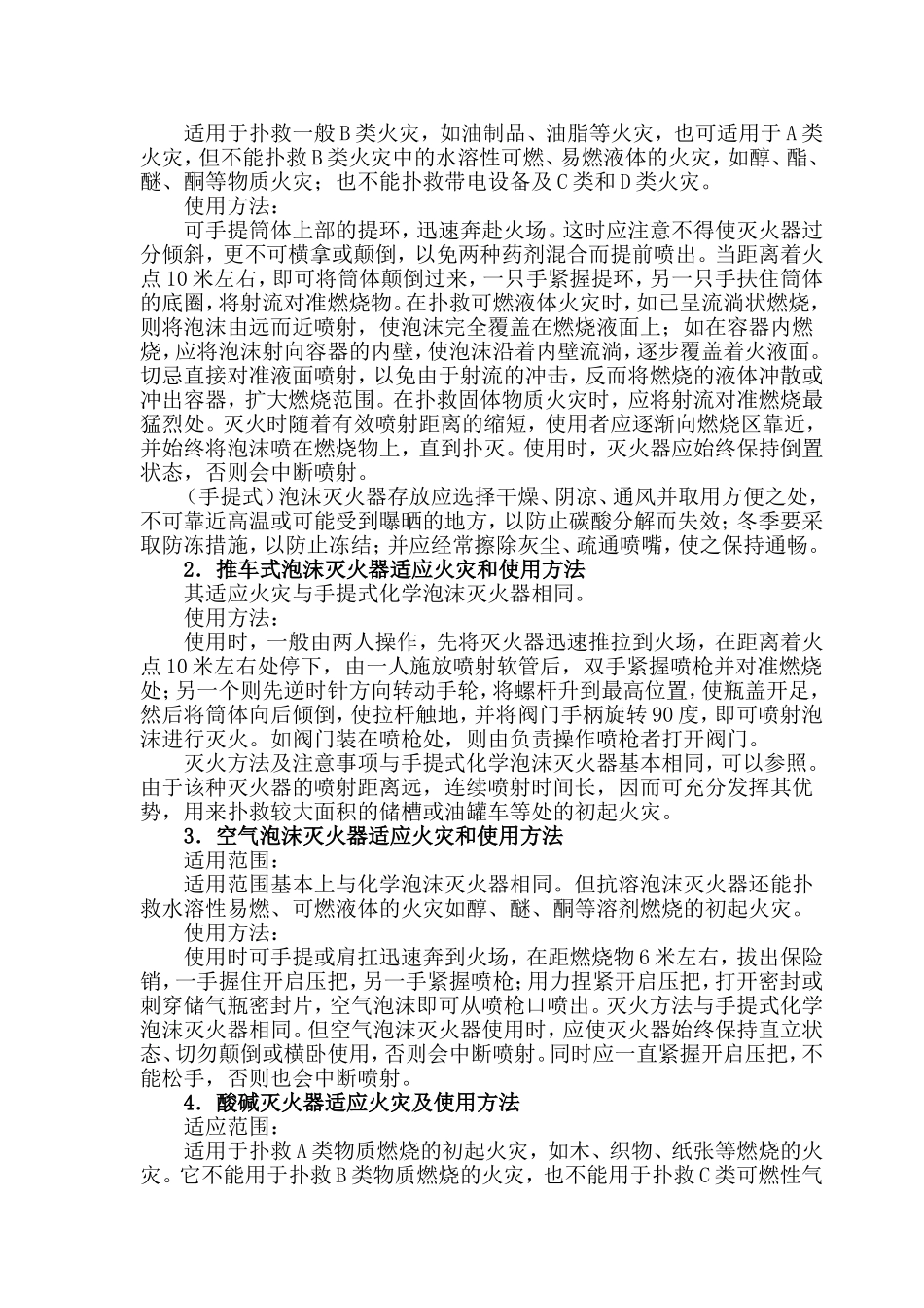 灭火器的外观检查_第3页