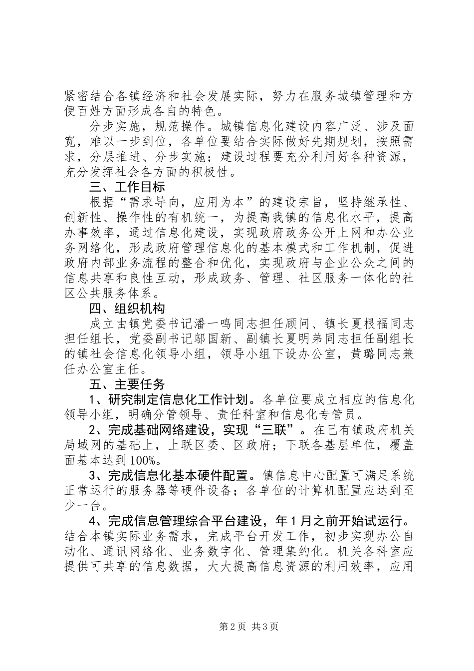 信息领域推广工作意见_第2页