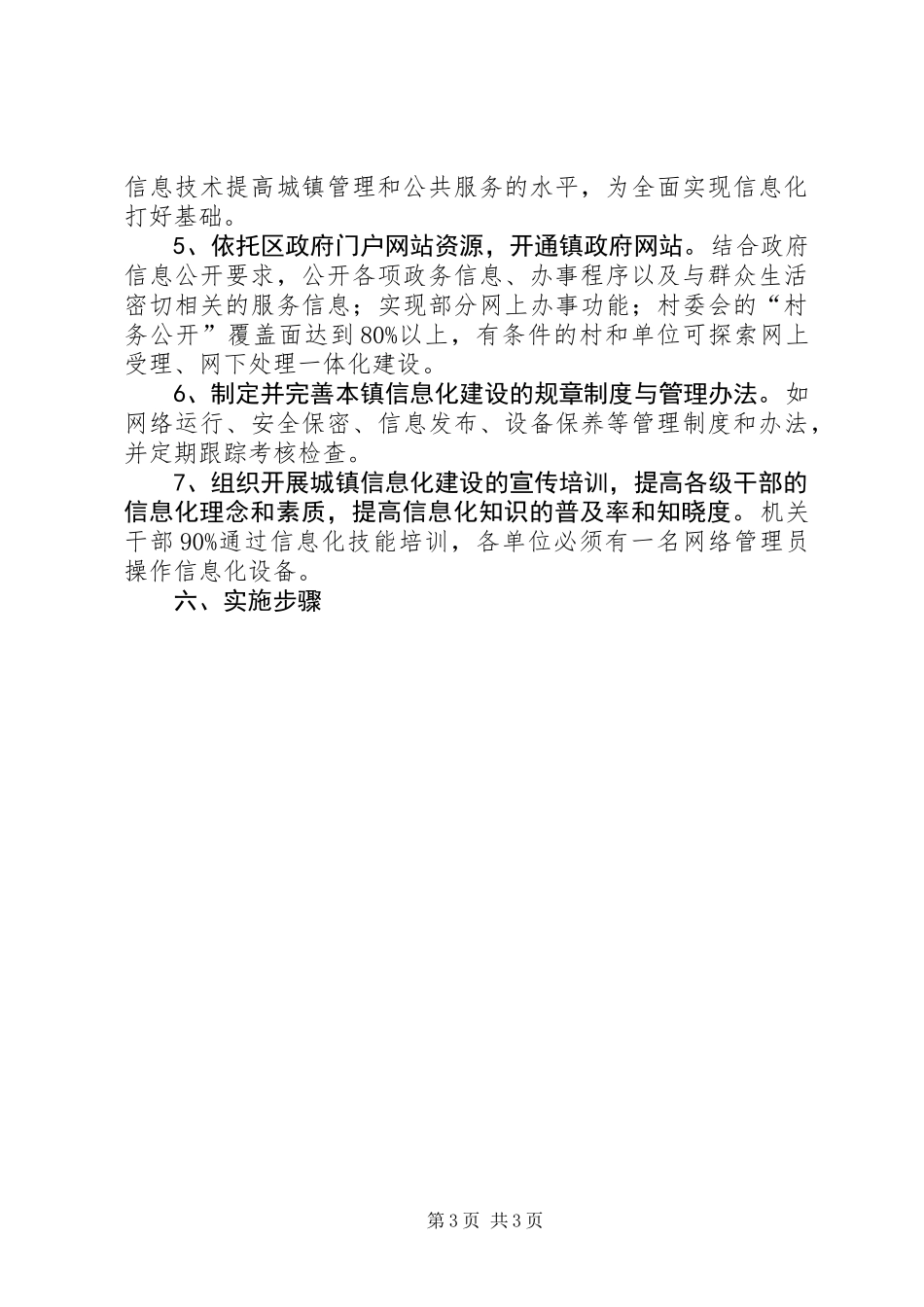 信息领域推广工作意见_第3页