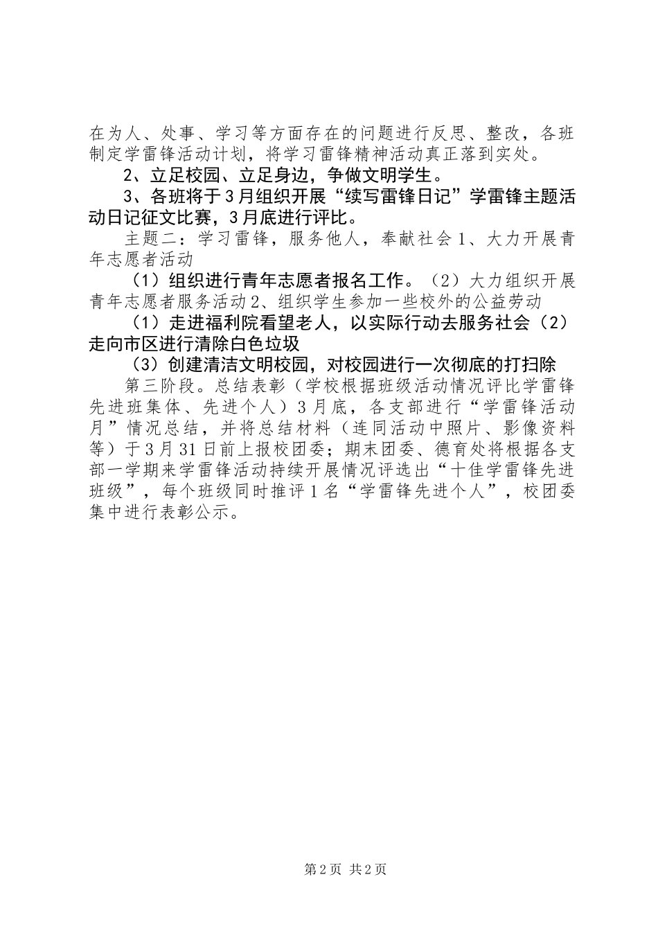 201X年学习雷锋活动方案_第2页