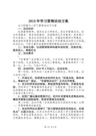 201X年学习雷锋活动方案