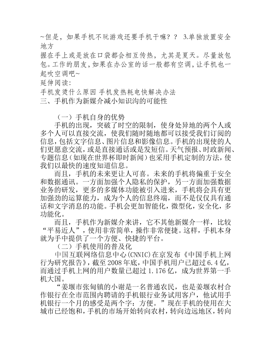手机发热是怎么回事？手机发烫的解决办法及原因_第2页