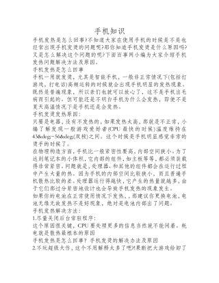 手机发热是怎么回事？手机发烫的解决办法及原因