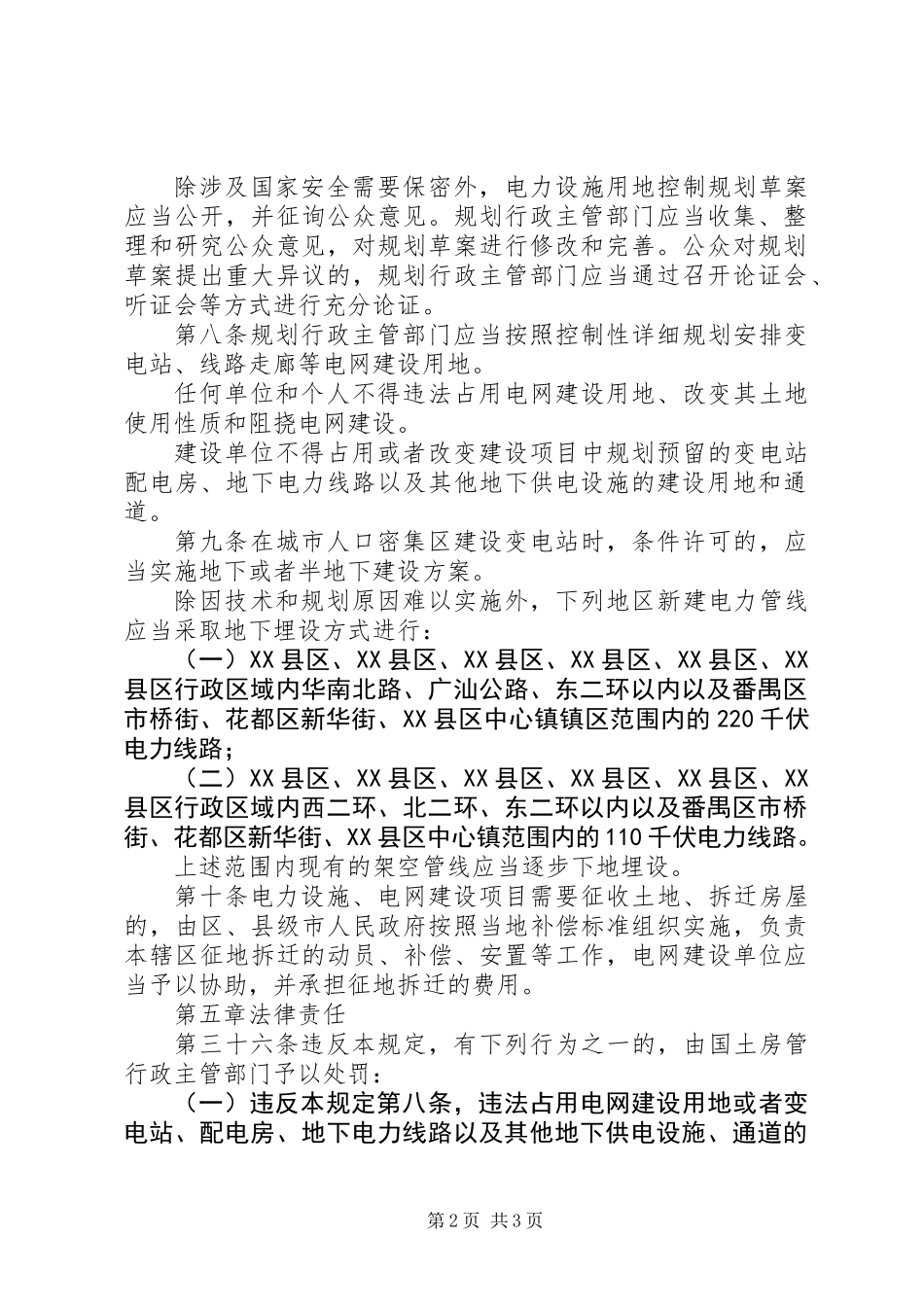 供电与用电管理制度 (2)_第2页