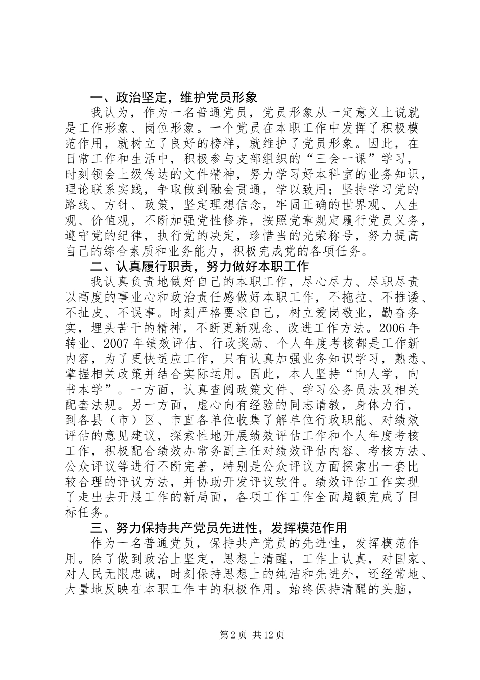 优秀共产党员先进事迹7篇_第2页
