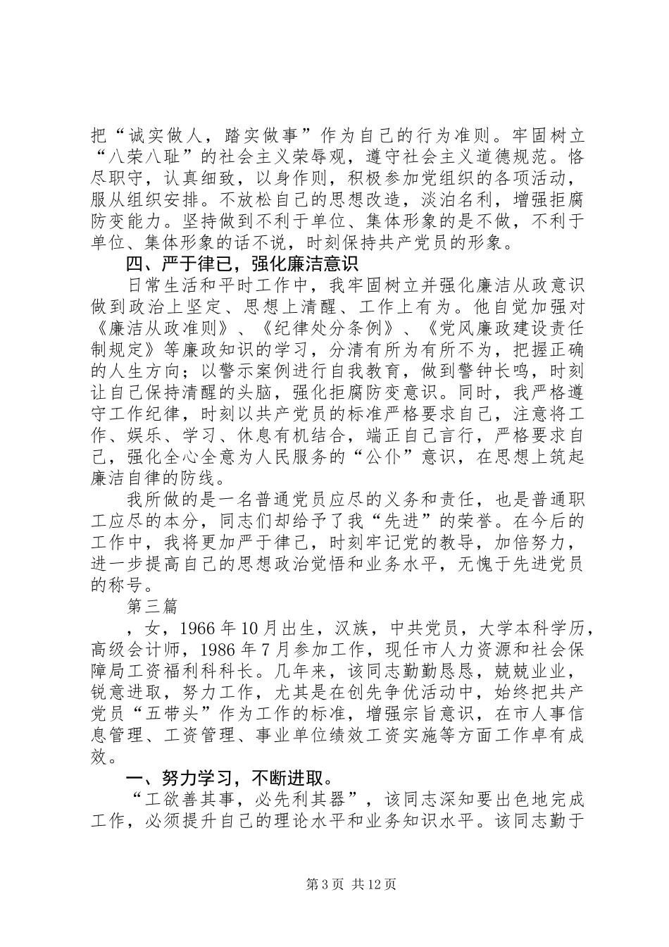 优秀共产党员先进事迹7篇_第3页