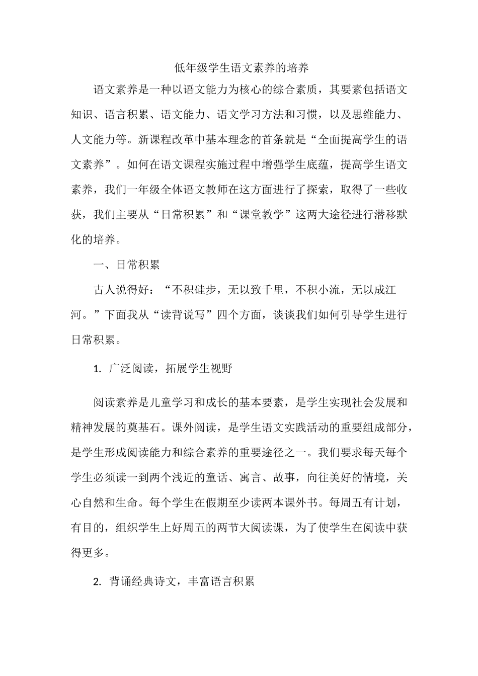 低年级学生语文素养的培养_第1页