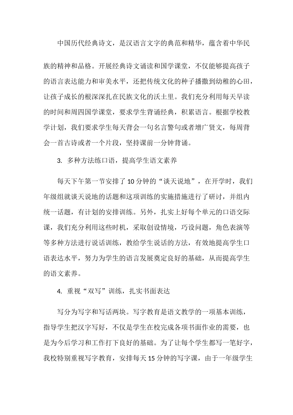 低年级学生语文素养的培养_第2页