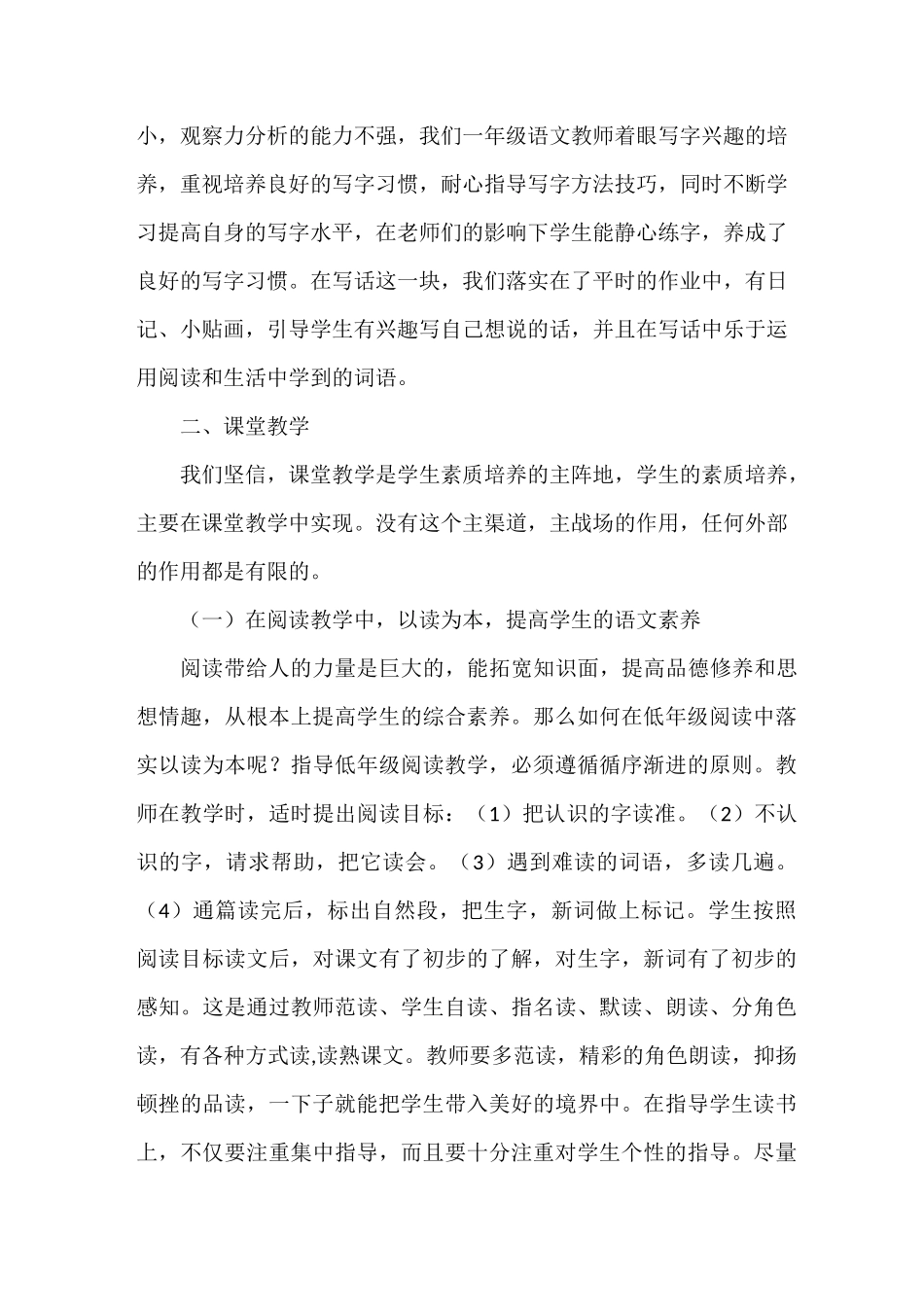 低年级学生语文素养的培养_第3页