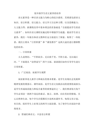 低年级学生语文素养的培养