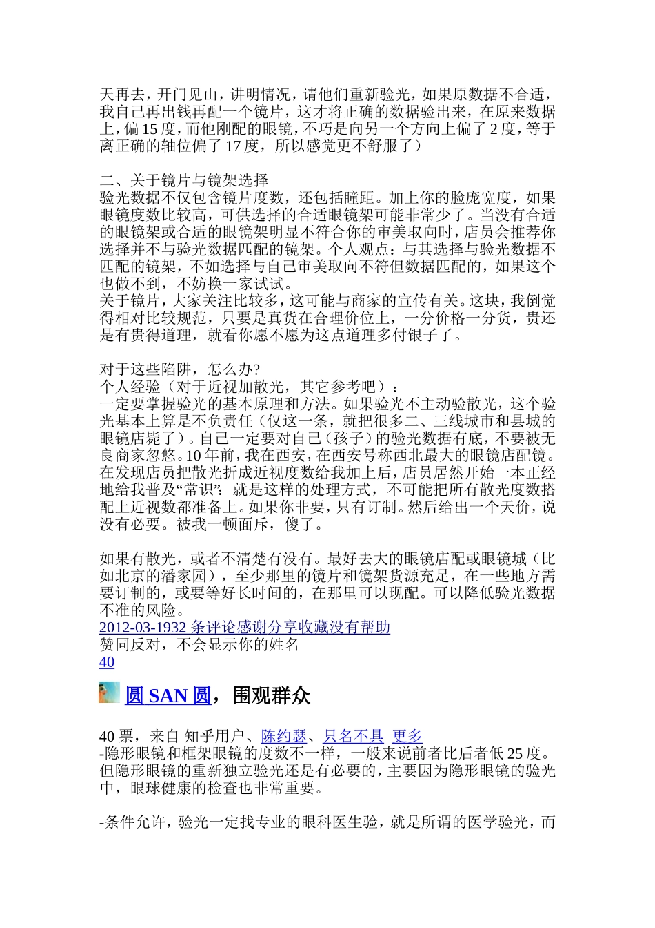 配眼镜的七个误区,不要在被坑了!!_第2页