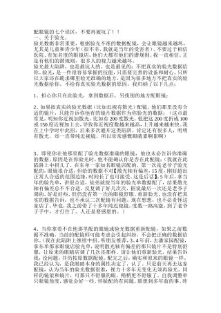 配眼镜的七个误区,不要在被坑了!!
