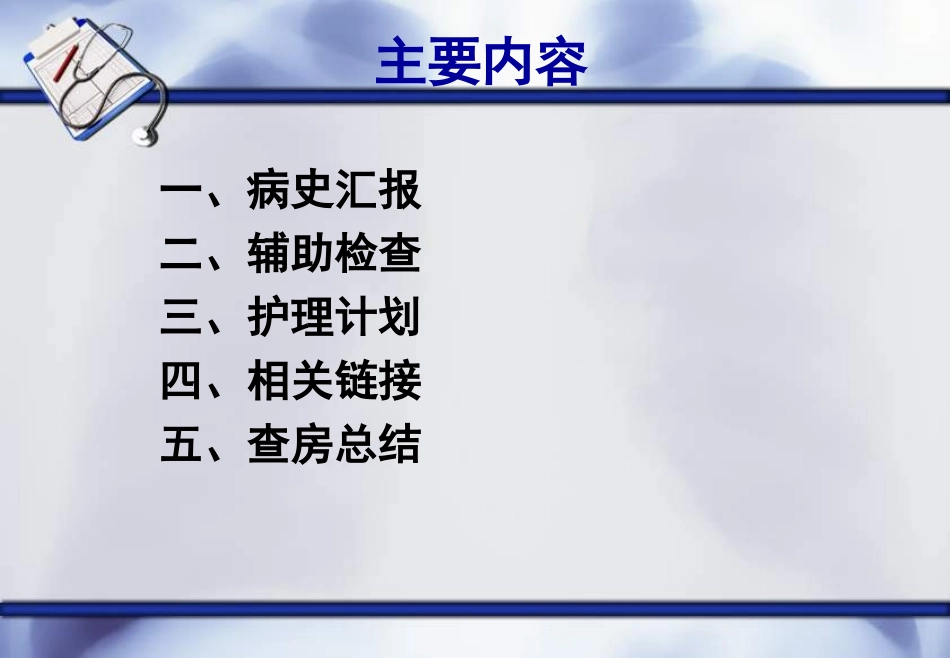 脑出血合并深静脉血栓的护理_第2页