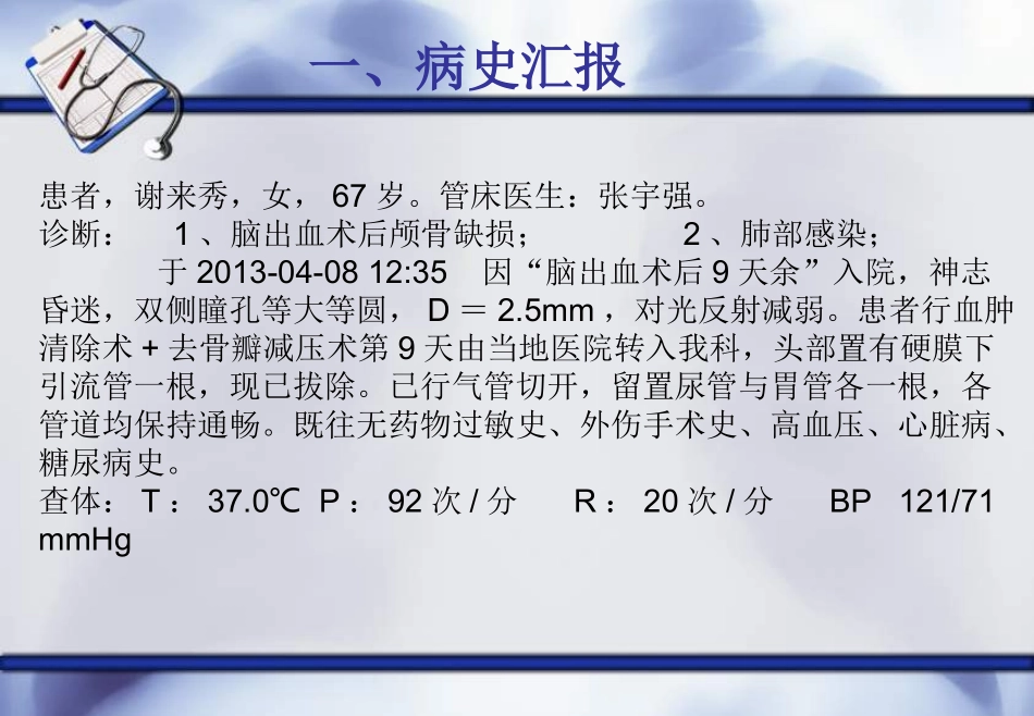 脑出血合并深静脉血栓的护理_第3页