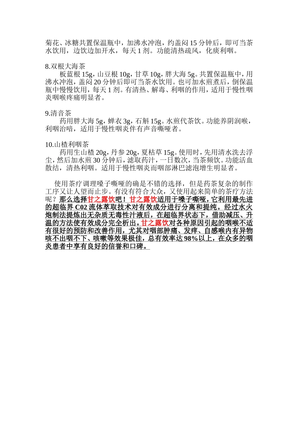 什么茶能治嗓子嘶哑_第2页