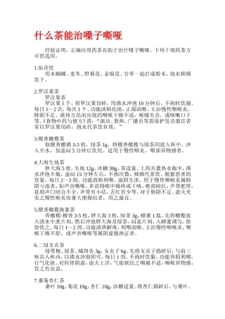 什么茶能治嗓子嘶哑