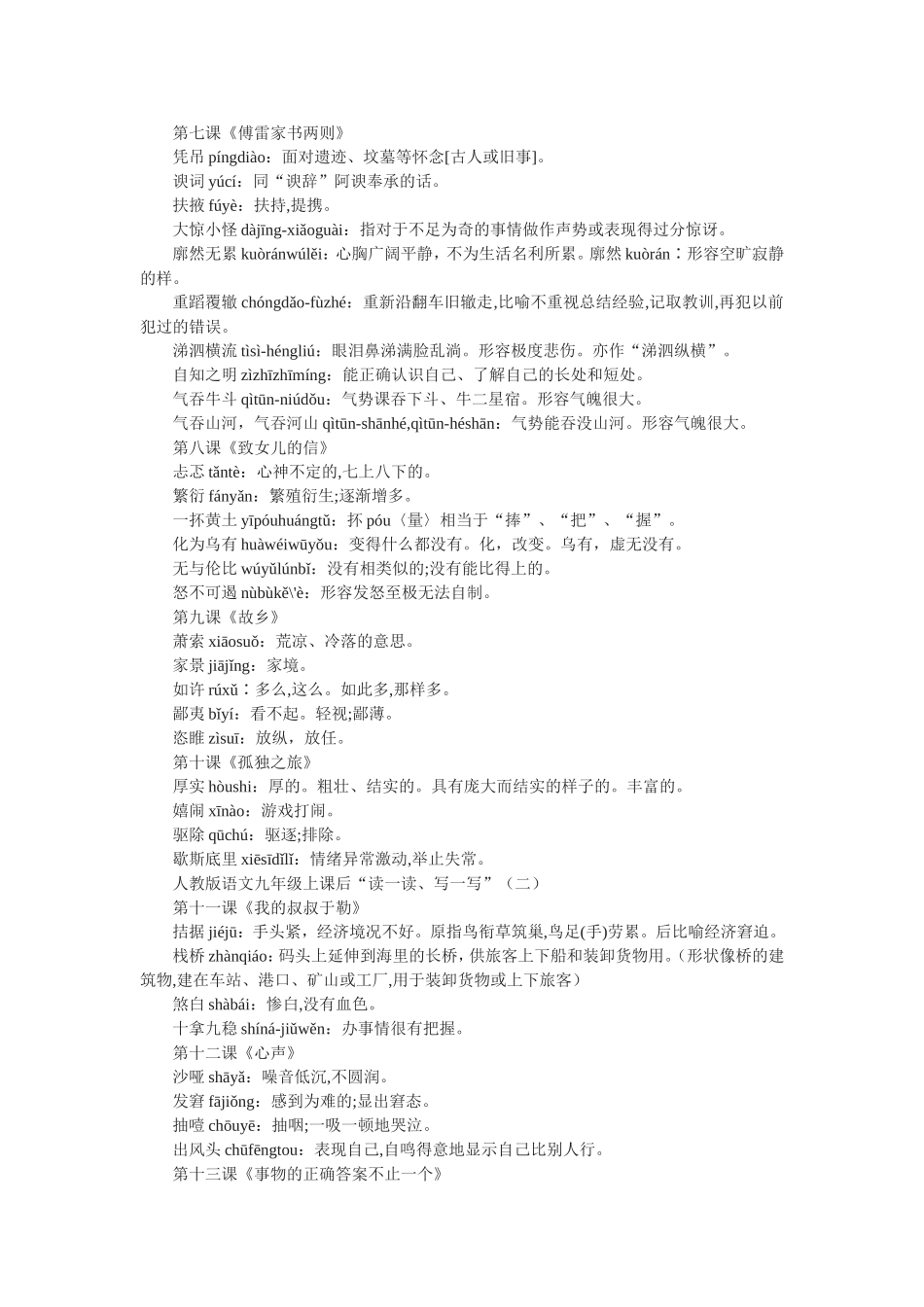 人教版语文九年级上册课后“读一读、写一写”_第2页