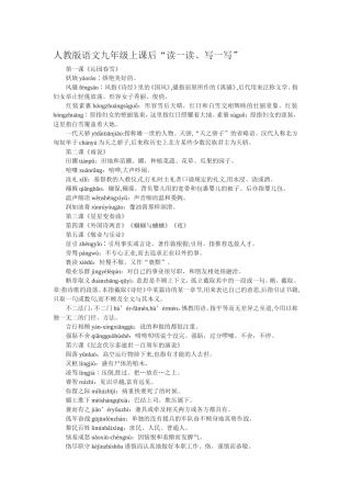 人教版语文九年级上册课后“读一读、写一写”