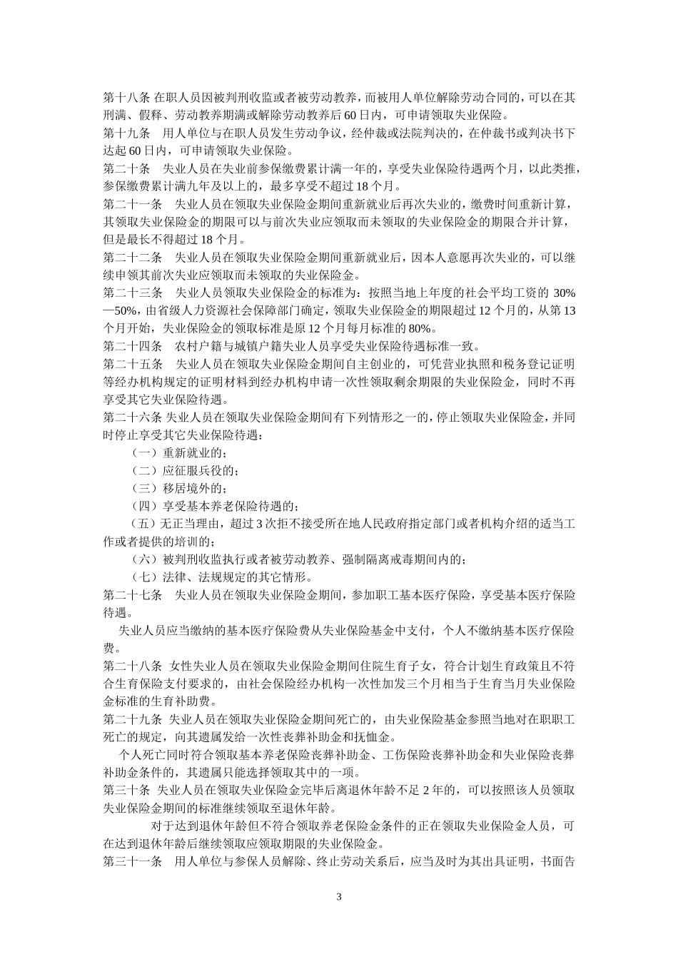 失业保险条例修正草案稿2014_第3页