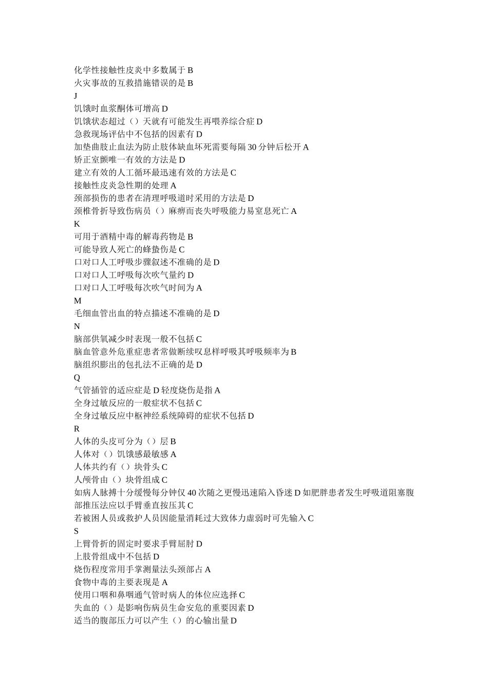 实用现场急救技术答案_第2页