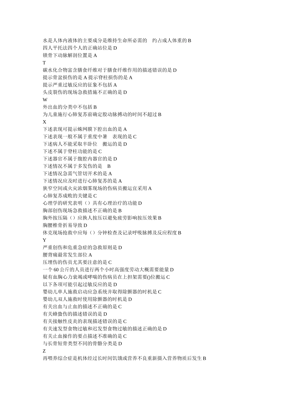 实用现场急救技术答案_第3页