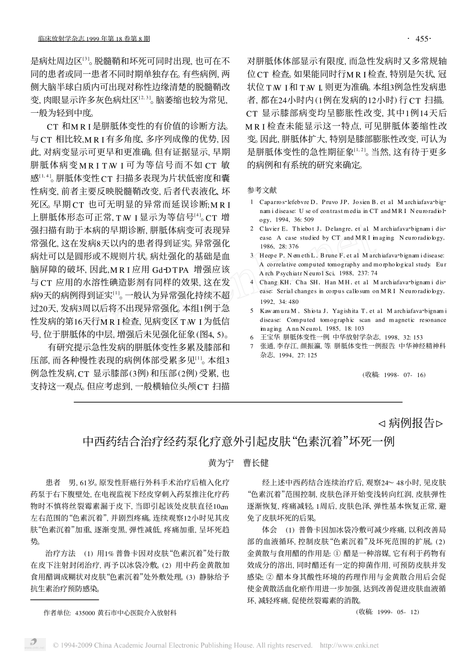 胼胝体变性的CT和MRI分析_第3页