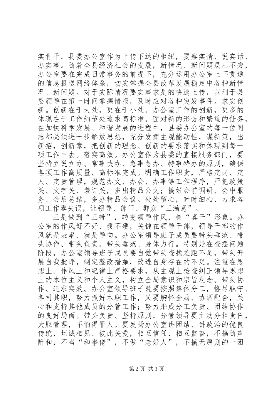 主任在县委办公室会议讲话_第2页