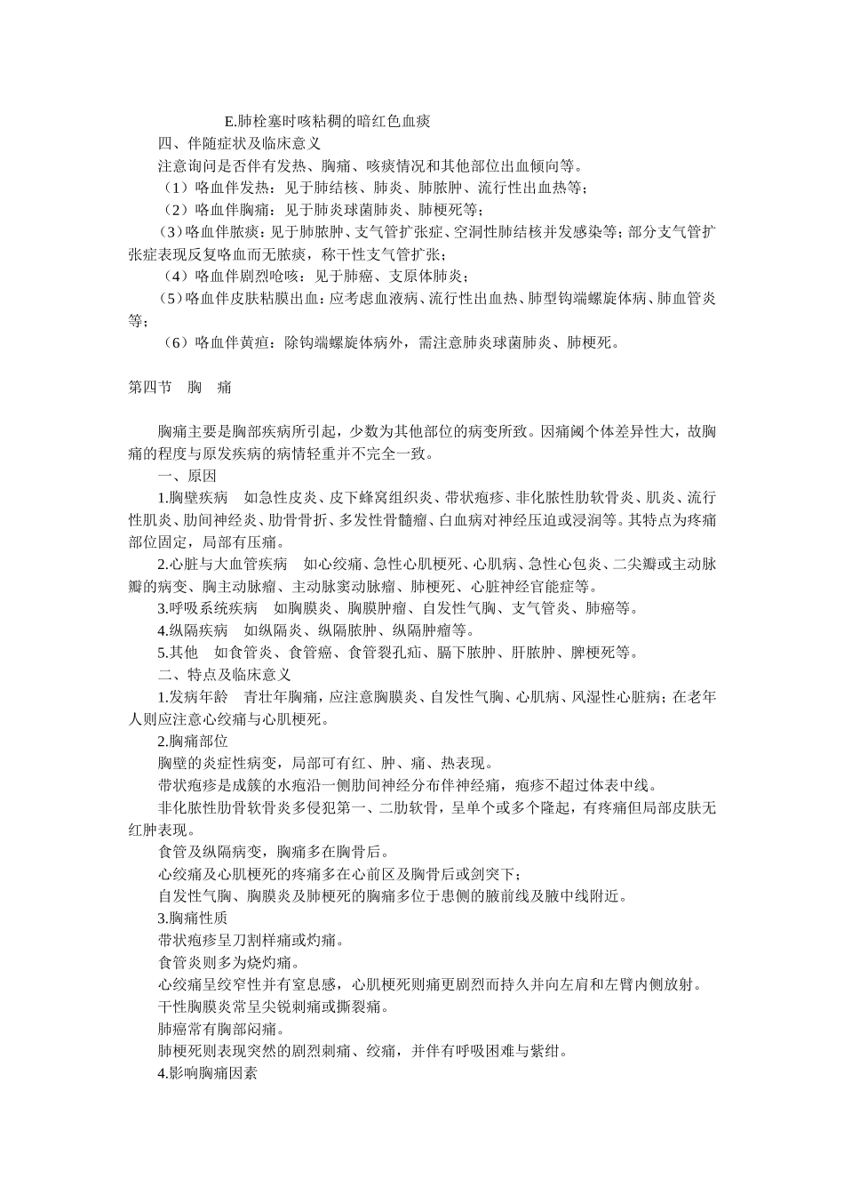 内科-症状与体症笔记_第2页