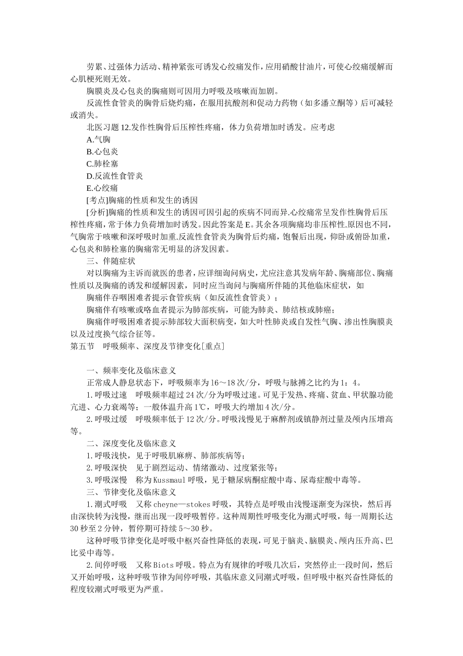 内科-症状与体症笔记_第3页