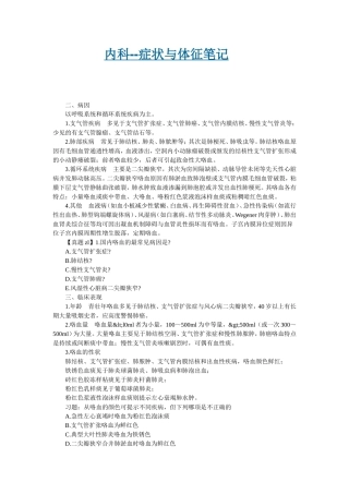 内科-症状与体症笔记