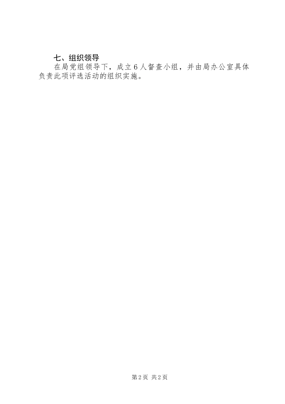 优秀股室评选工作意见_第2页