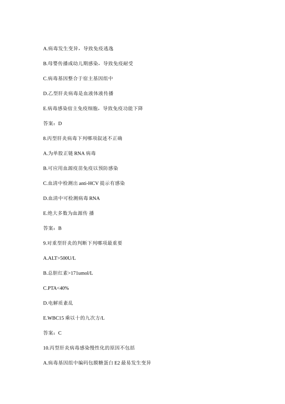 内科学中级考试真题和答案_汇总版_第3页