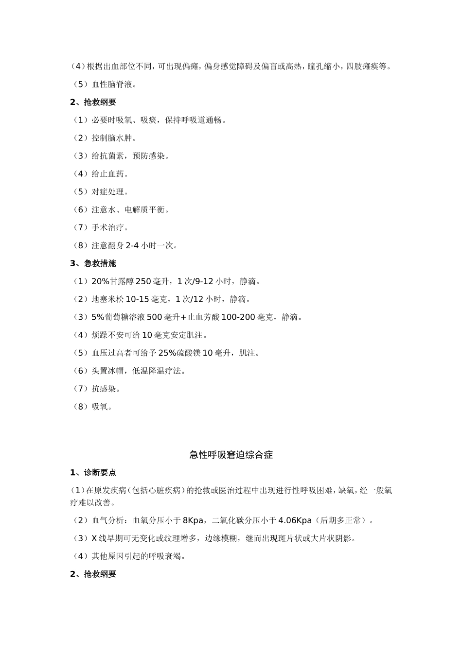 脑水肿的急救措施_第2页