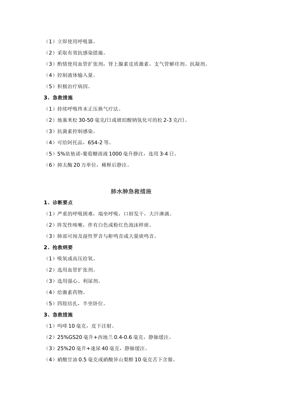 脑水肿的急救措施_第3页